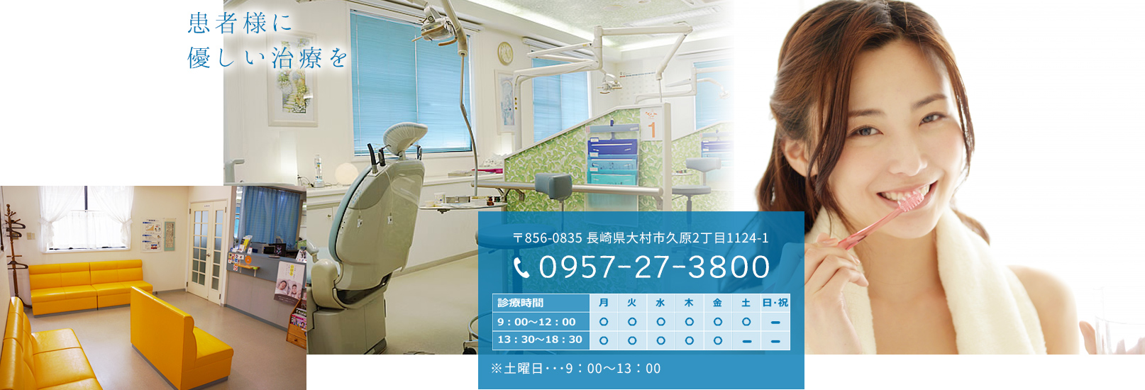 患者様に優しい治療を